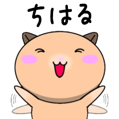 Chiharu only Cute Hamster Sticker