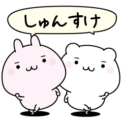Syunsuke super easy to reply name