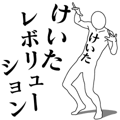 KEITA REVOLUTION 1