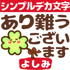 Simple big words stickers"Yoshimi"