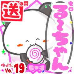 Panda's name sticker2 MY281218N13