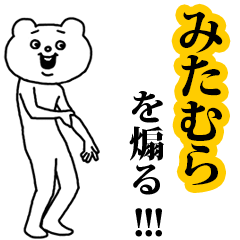 【みたむら】を煽る❤︎ベタックマ