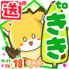 Little fox's name sticker2 MY301218N15
