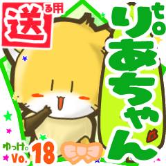 Little fox's name sticker2 MY271218N17