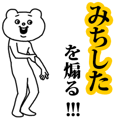 【みちした】を煽る❤︎ベタックマ