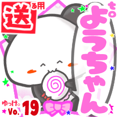 Panda's name sticker2 MY271218N11