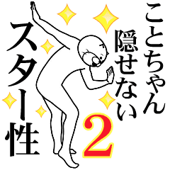 【ことちゃん2】超スムーズなスタンプ