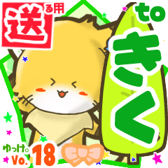 Little fox's name sticker2 MY301218N16