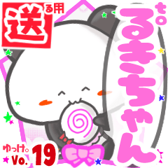 Panda's name sticker2 MY281218N18