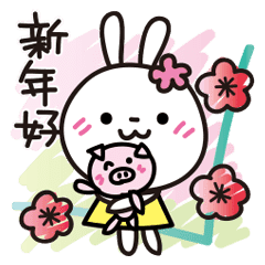 春節 花うさちゃん2 中国語繁体字 Line スタンプ Line Store