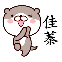 Otter Chinese 206