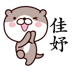 Otter Chinese 207