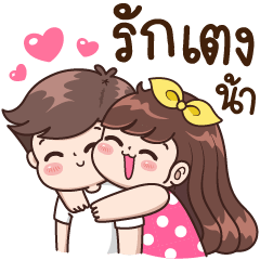 Boobib Cute Couple : Love Love