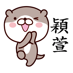 Otter Chinese 184