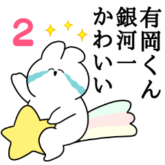 I love Arioka-kun Rabbit Sticker Vol.2