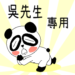The ugly panda-w41