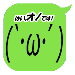 はい オノです シンプル顔文字 Vol 1 Line スタンプ Line Store