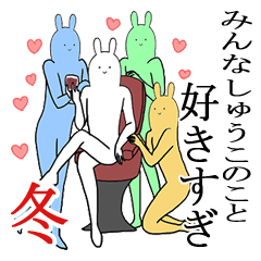 しゅうこが使うシュールすぎるスタンプ冬
