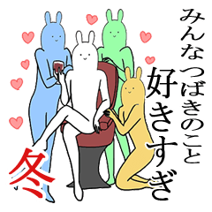 つばきが使うシュールすぎるスタンプ冬