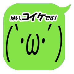 I'm Koike. Simple emoticon Vol.1