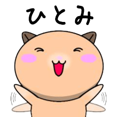 Hitomi only Cute Hamster Sticker