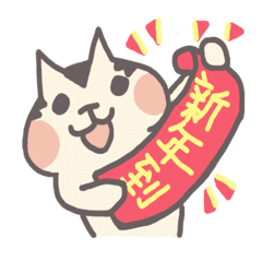 ボボ猫 明けましておめでとう Line スタンプ Line Store