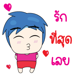 Baby Jungg Thai (Valentine's Day)