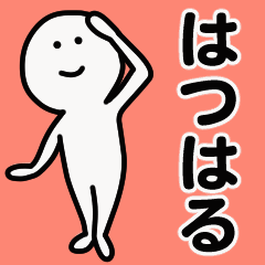 Moving sticker! hatsuharu 1