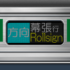 Rollsign(Commuting Train)Green 3