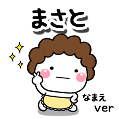 無難な【まさと】専用のしろまる母