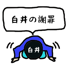 Shirai's apology Sticker