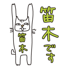 Only for Mr. Fueki Banzai Cat