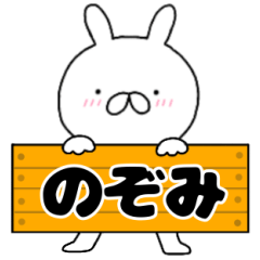 A dedicated name rabbit Nozomi