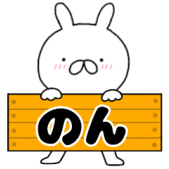 A dedicated name rabbit Non