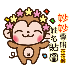 Twopebaby flower monkey 371