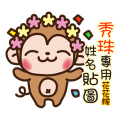 Twopebaby flower monkey 379