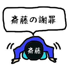 Saito2's apology Sticker