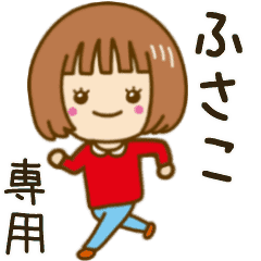 動く ふさこ 専用女の子スタンプ Line スタンプ Line Store 動く ふさこ 専用女の子スタンプ Line スタンプ Line Store