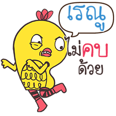 RENU Yellow chicken