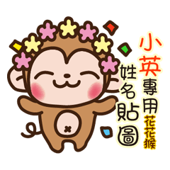 Twopebaby flower monkey 366