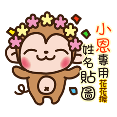 Twopebaby flower monkey 367