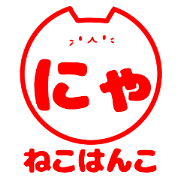 Neko hanko