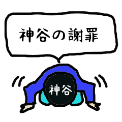 Kamiya's apology Sticker