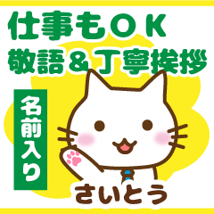 [saitou] polite greeting_Cat!
