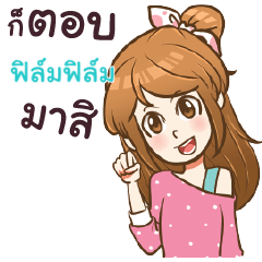 FIMFIM my name is khaw fang
