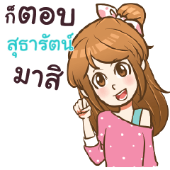 SUTARAT my name is khaw fang