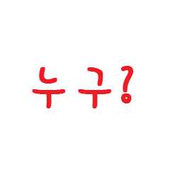ภาษาเกาหลี01
