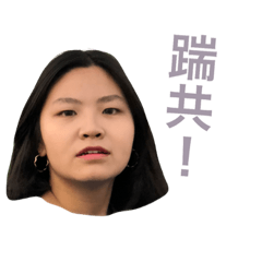 暄暄很正