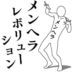 MENHERA REVOLUTION