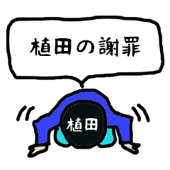 Ueda2's apology Sticker
